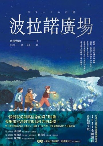 【電子書】波拉諾廣場