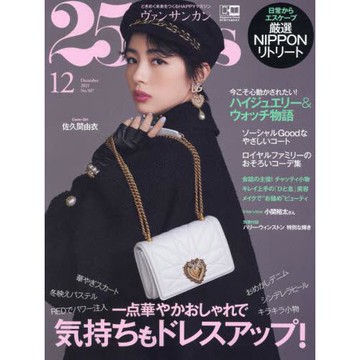 25ans 12月號2021