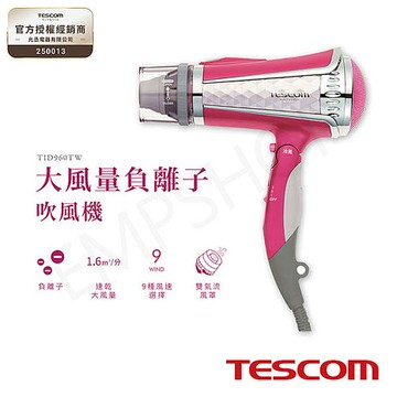 TESCOM 負離子吹風機 TID960TW-P (特賣)