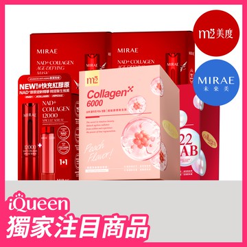 iQueen獨家【m2美度x未來美】超能膠原飲/新生飲(8入/任選2盒)+ NAD膠原精華(15+15ml)x1+NAD膠原面膜(3片/盒)x2