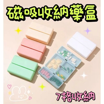 磁吸收納藥盒 磁吸收納盒 小零件收納盒 小物收納盒 便攜式藥盒 摺疊雙層收納盒 分隔式藥盒 多格藥盒 藥盒