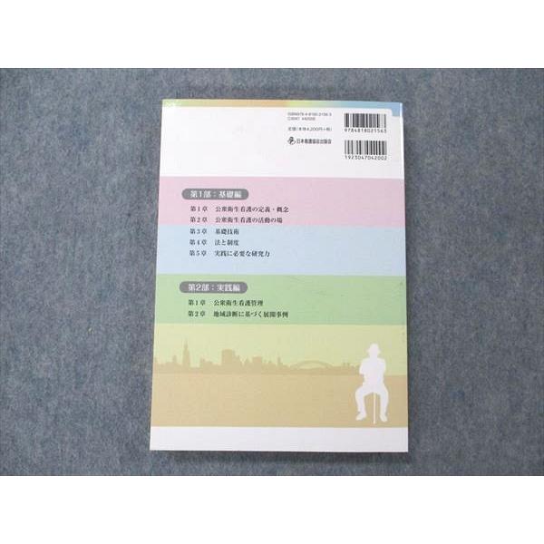 UW21-062 日本看護協会出版会 保健師業務要覧 第3版 2019年度版 20S3B