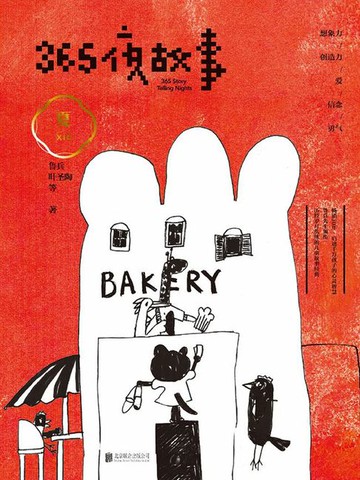 【電子書】365夜故事：夏