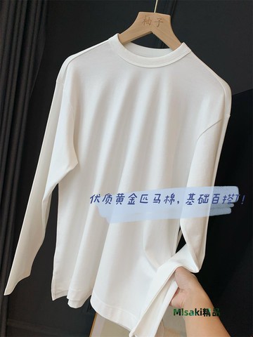 優質黃金匹馬棉！基礎百搭T~微寬松長袖圓領純色女單穿內搭23秋季-Misaki精品
