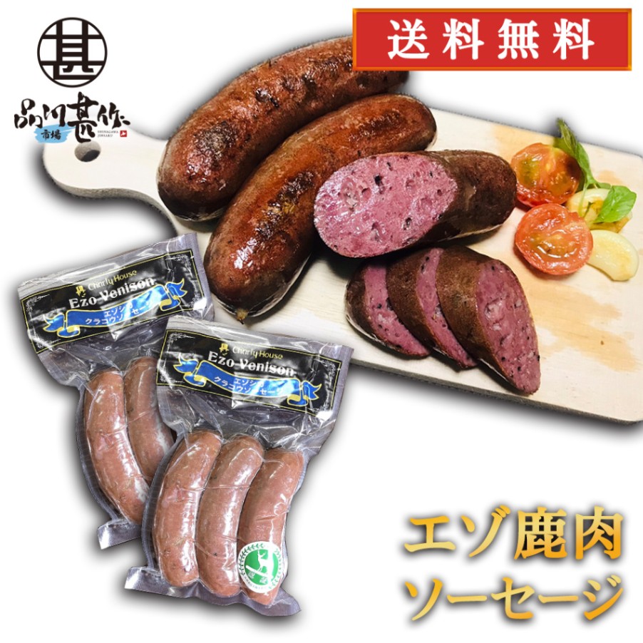 エゾシカ クラコウソーセージ 240g（２個セット）