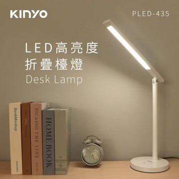 【KINYO】LED高亮度折疊檯燈 (PLED-435)