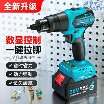 【充電快充】電動拉鉚槍 拉鉚槍 鉚螺母槍 電動工具 工業級 全自動 便攜式 高強度鉚接 金屬板材 鋼結構 汽車維修