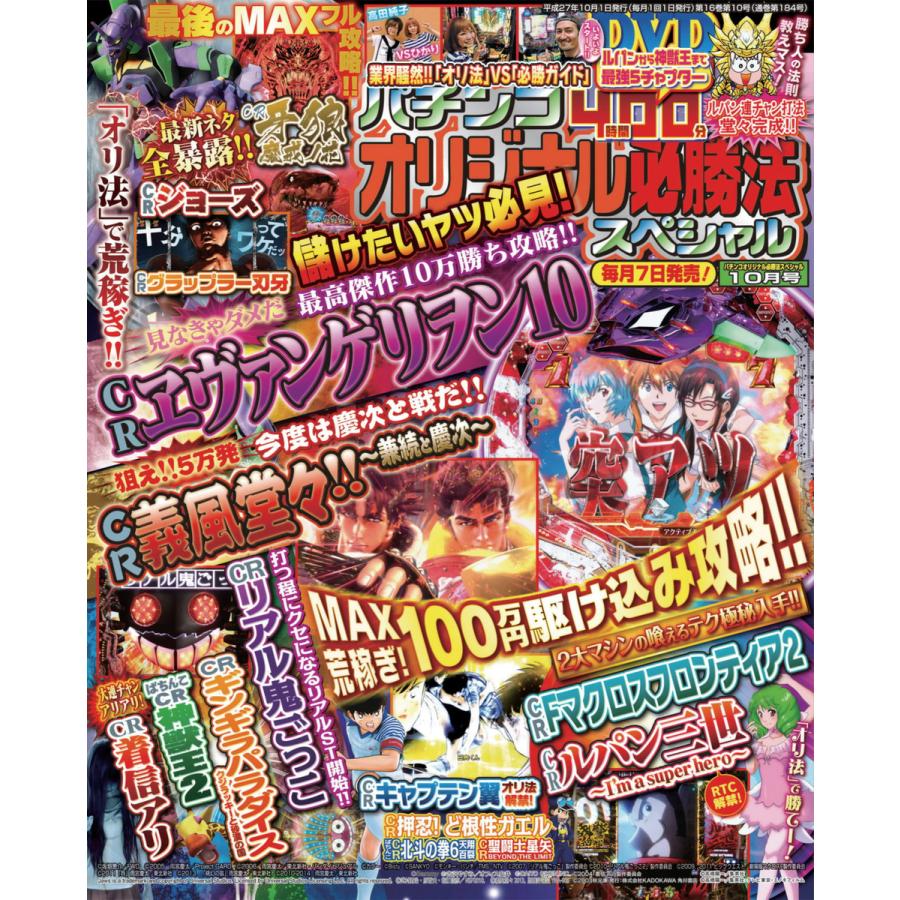 パチンコオリジナル必勝法スペシャル2015年10月号 電子書籍版   パチンコオリジナル必勝法スペシャル編集部