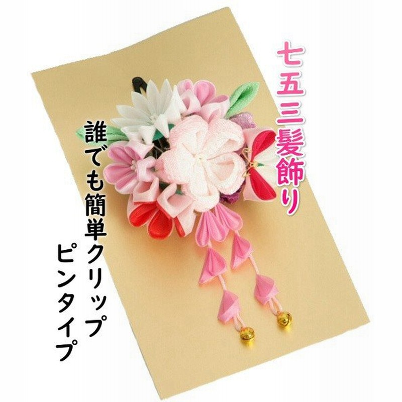髪飾り 七五三着物 成人式振袖 卒業袴 に最適な和タイプ 蝶 桜垂れ飾り付き クリップピンタイプ 日本製 通販 Lineポイント最大0 5 Get Lineショッピング