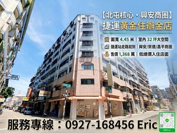 【北屯核心・興安商圈】捷運黃金住辦金店 ｜台中市北屯區遼陽北二街