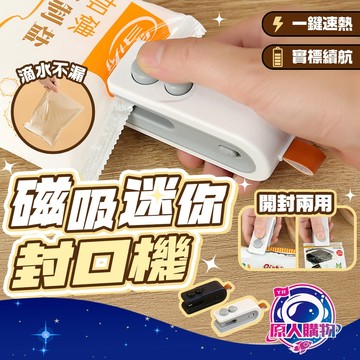 【滑動即封🥇滴水不漏】日本零食迷你封口機 封口機 真空封口機 充電式 迷你封口機 封口夾