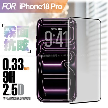 CB for iPhone 18 Pro 防指紋霧面滿版玻璃貼