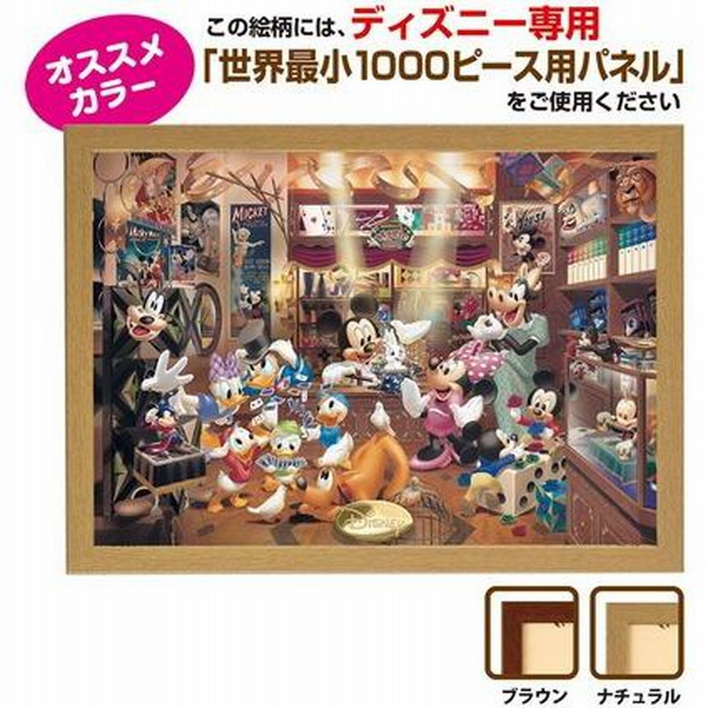 ジグソーパズル 1000ピース ディズニー マジックショップ 世界