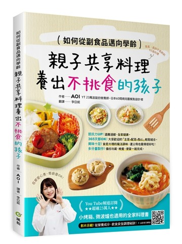 如何從副食品邁向學齡﹕親子共享料理養出不挑食的孩子