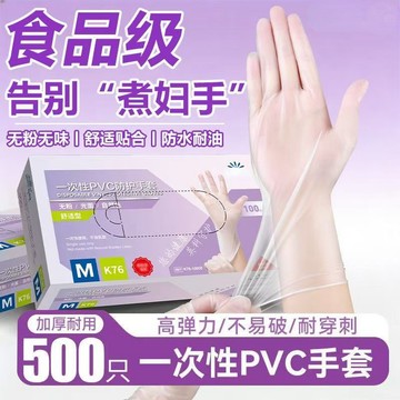 可開發票☆桃園出貨💕&【升級品牌】家用食品級PVC手套防油防水一次性手套防蜂PVC手套
