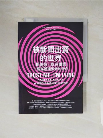 【書寶二手書T4／社會_V1O】被新聞出賣的世界_萊恩霍利得