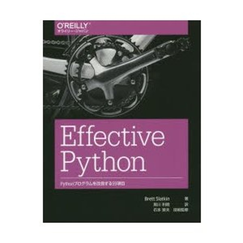 Effective Python Pythonプログラムを改良する59項目 | LINEショッピング