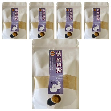 太禓食品 紫薑黃粉  5個