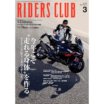 RIDERS CLUB 2024年3月號 Vol.599【日文版】_Readmoo 讀墨電子書