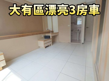 大有國小漂亮3房車｜桃園市桃園區民有五街