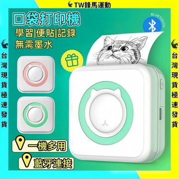隔日送達 多功能口袋打印機 打印機 標籤打印機 無墨打印機 迷你標籤機 標籤貼紙機 影印機小型 標籤機 文具 附收納袋