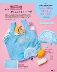 [書籍] mini (ミニ) 2024年1月号  畑芽育  MILIKFED.特製 シナモロール 折りたためるエコバッグ 宝島社 NEOBK-2925742