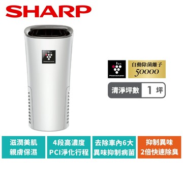【SHARP夏普】好空氣隨行杯 隨身型空氣淨化器 IG-NX2T-W 銀河白
