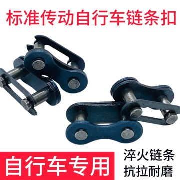 🚀隔日達出🚚單速自行車鏈條扣自行車鏈條魔術扣單車鏈釦鏈目快拆扣接頭連接口