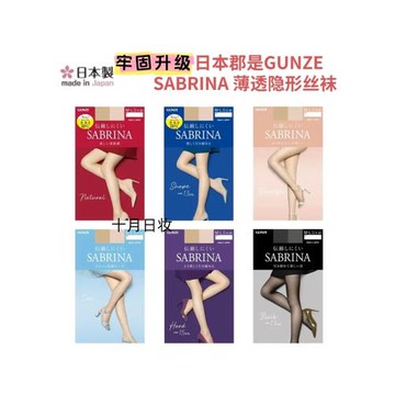 新款~2雙包郵 牢固升級！日本郡是GUNZE SABRINA薄透隱形防勾絲襪