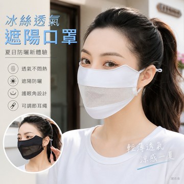 口罩 透氣遮陽口罩 口罩 夏季面紗立體冰絲透氣遮陽口罩女全臉護眼角防風遮陽面罩  可調節機車