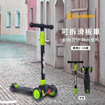 RoyalBaby 可調兒童滑板車
