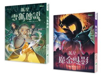 狐星（上下兩冊，不分售）