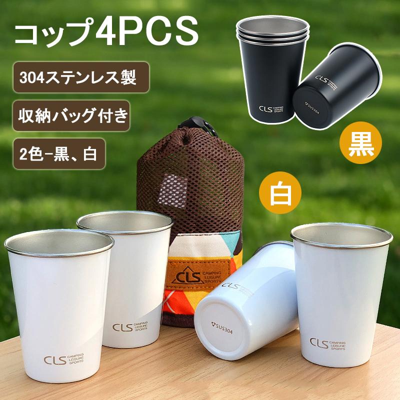 4点セット 収納バッグ付き コップ マグカップセット 350ml ステンレス チタン キャンプセット アウトドア 食器 登山 調理器具 釣り ハイキング 旅行 軽量