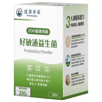 達摩本草 200億好敏通益生菌  30包  2g  1盒
