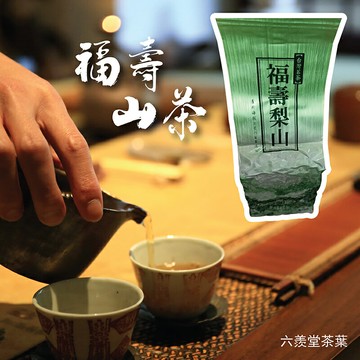 福壽山高山茶I100%台灣手採高山茶I (150g/300g/600g)