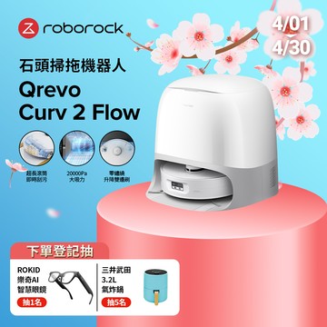 Roborock 石頭科技 掃地機器人Qrevo Curv2 Flow