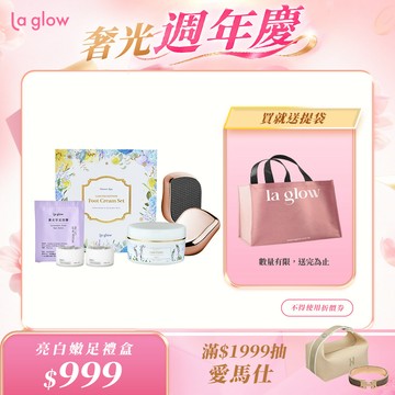 【全新包裝 質感升級】La glow 花香嫩足禮盒