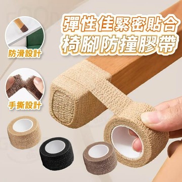 耐磨不殘膠【隔日到 99免運】椅腳套 防滑膠帶 防磨膠帶 布膠帶 椅腳墊 靜音防水 桌椅腳保護 防滑貼 椅腳墊 家具防滑