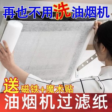 【免清洗】廚房吸油棉抽油煙機吸油紙過濾網膜通用粘貼防油保護罩