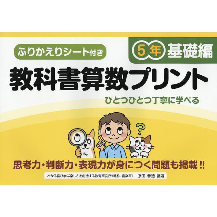 教科書算数プリント ふりかえりシート付き 基礎編5年