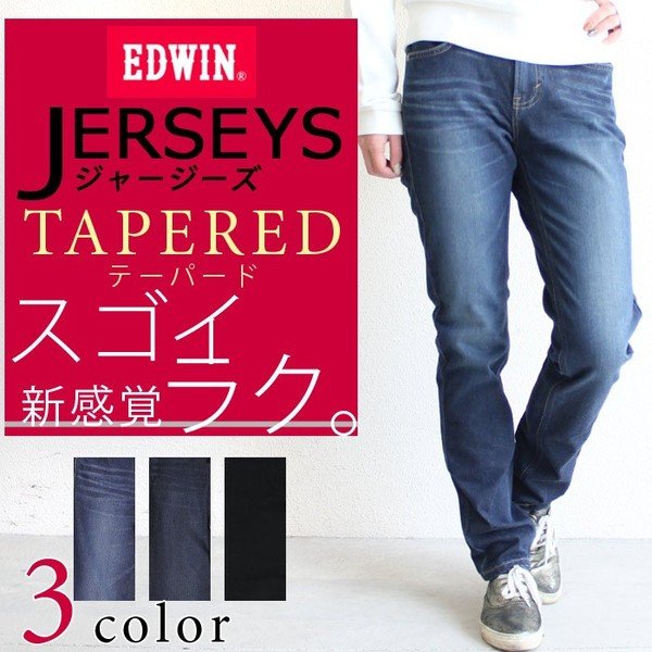 Edwin エドウィン Jerseys ジャージーズ レディース 新作 テーパード デニム ジーンズ 楽 ジーパン ストレッチ Jwm07 通販 Lineポイント最大0 5 Get Lineショッピング