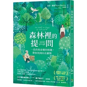 【樂辰書店】.森林裡的提問：一段改寫命運的相遇，帶你找到內在羅盤   泰莎．蘭道/著 _究竟出版