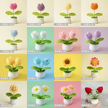 編織花小盆栽 手工毛線花 小花盆 針織花 編織花 永生花 拍照小道具 裝飾擺件 情人節 母親節【BlueCat】【RI3212】