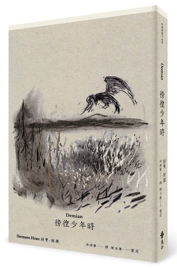 徬徨少年時（德文直譯本）2版