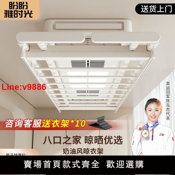 【台灣公司 超低價】盼盼雅時光奶油風智能電動電動晾衣架烘干智能語音多功能升降曬衣