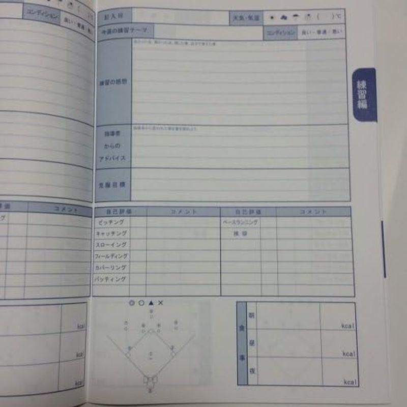 CLUBサクセスノート 野球 練習編・試合編 3冊セット