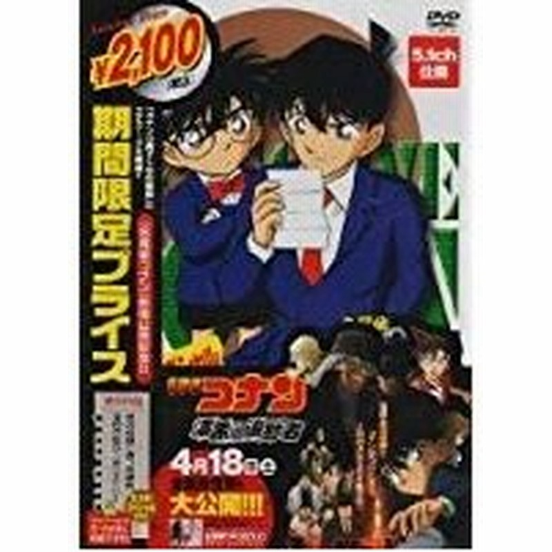名探偵コナン 黒の組織との真っ向勝負 満月の夜の二元ミステリー 中古アニメdvd 通販 Lineポイント最大0 5 Get Lineショッピング