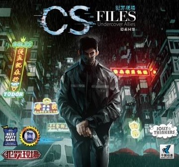 犯罪現場 隱蔽同盟 擴充 CS FILE 繁體中文版 高雄龐奇桌遊 正版桌遊專賣 MORE FUN