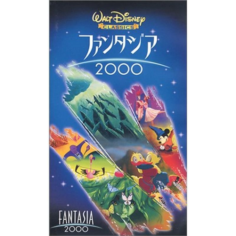 ファンタジア2000日本語吹替版 VHS