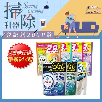 【P&G】ARIEL/BOLD 4D袋裝洗衣球